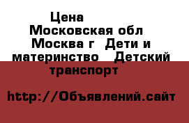  STELS PILOT-200 Lady 20“ › Цена ­ 7 300 - Московская обл., Москва г. Дети и материнство » Детский транспорт   